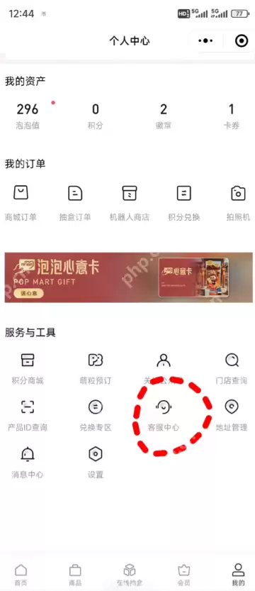 泡泡玛特小程序怎么申请退款 泡泡玛特小程序退款多久到账