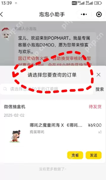 泡泡玛特小程序怎么申请退款 泡泡玛特小程序退款多久到账