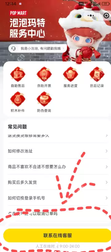 泡泡玛特小程序怎么申请退款 泡泡玛特小程序退款多久到账