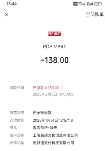 泡泡玛特小程序怎么申请退款 泡泡玛特小程序退款多久到账