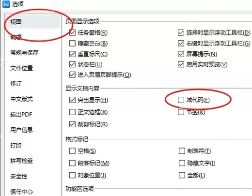 WPS文字目录和页码变代码了怎么恢复