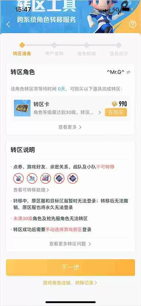 王者荣耀安卓转苹果转区流程