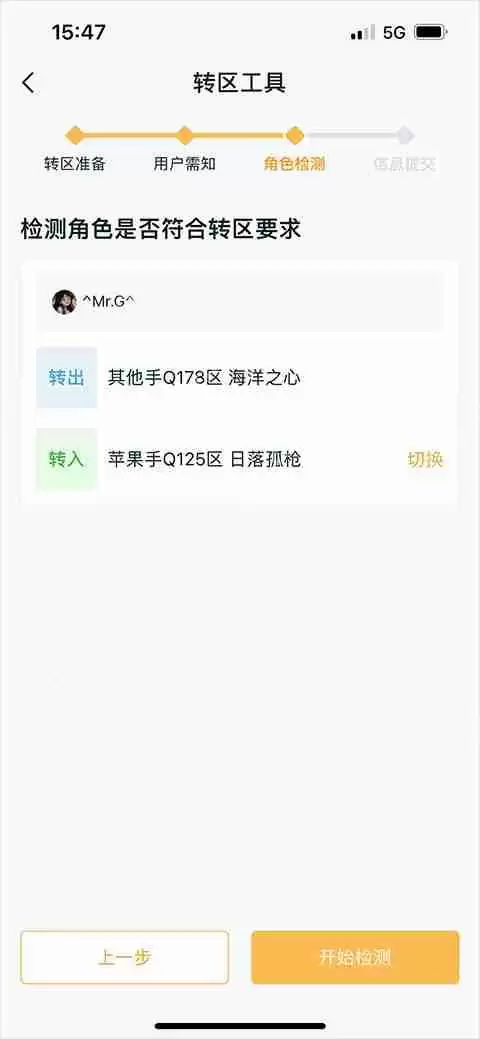 王者荣耀安卓转苹果转区流程