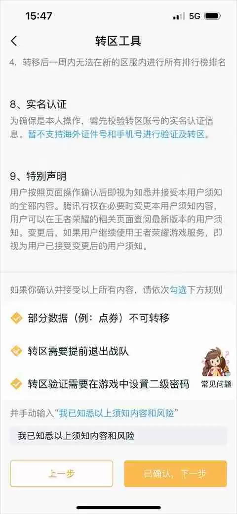 王者荣耀安卓转苹果转区流程