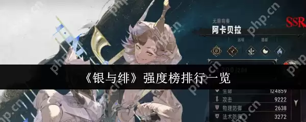银与绯角色哪个强  银与绯强度榜排行一览