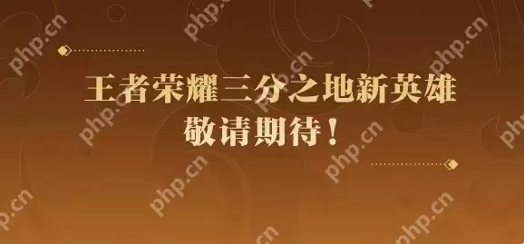 王者荣耀孙权什么时候上线 王者荣耀孙权上线时间