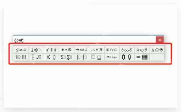 word2014如何编辑公式? word2014编辑公式的方法