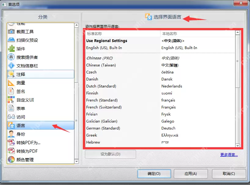 转转大师PDF编辑器如何修改软件菜单栏语言?