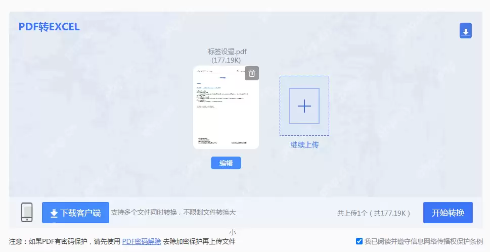 怎么pdf转excel？二种简单的转换方法推荐