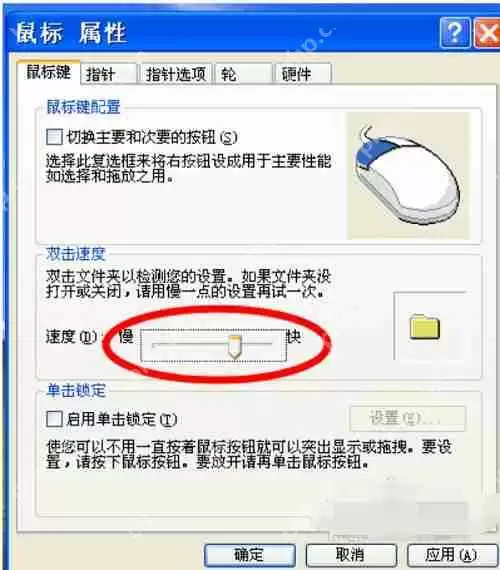如何调整鼠标灵敏度?