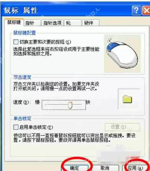 如何调整鼠标灵敏度?