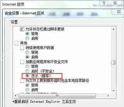 Internet安全设置阻止打开一个或多个文件的解决方法