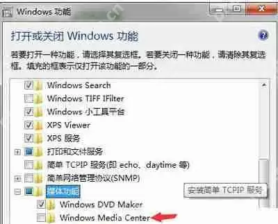 电脑打开程序变成打开windows media center的解决办法