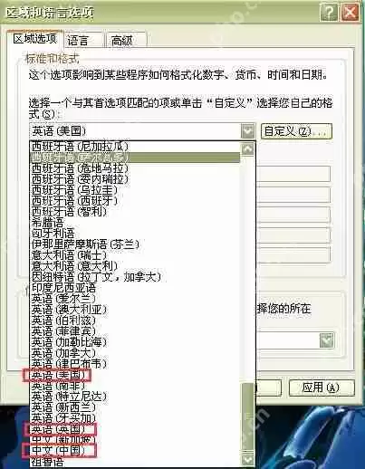 XP系统如何设置区域语言