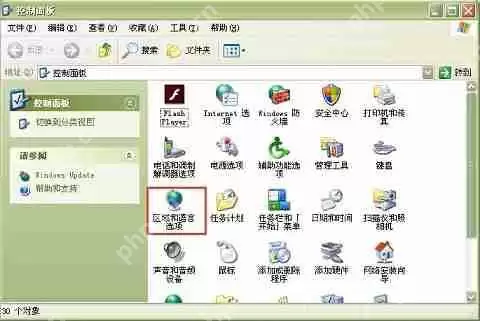 XP系统如何设置区域语言