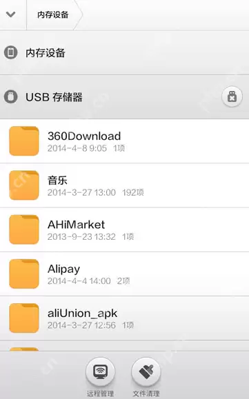 手机与U盘相连读取数据的方法