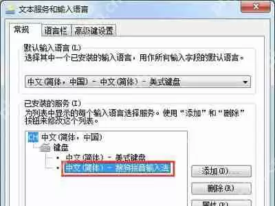 Win7系统添加新输入法选项的操作方法