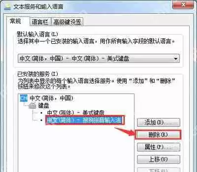 Win7系统添加新输入法选项的操作方法