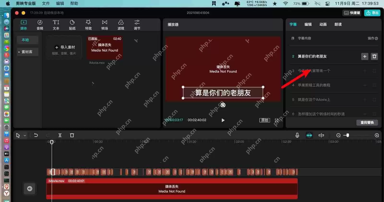 剪映怎样修改识别错的字幕?剪映电脑版修改字幕错别字教程
