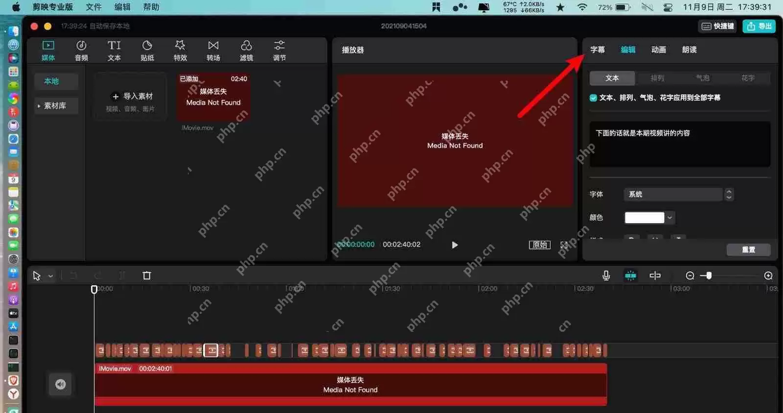 剪映怎样修改识别错的字幕?剪映电脑版修改字幕错别字教程