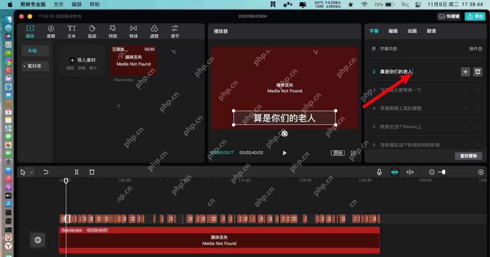 剪映怎样修改识别错的字幕?剪映电脑版修改字幕错别字教程