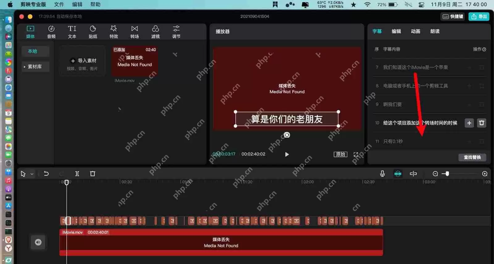 剪映怎样修改识别错的字幕?剪映电脑版修改字幕错别字教程