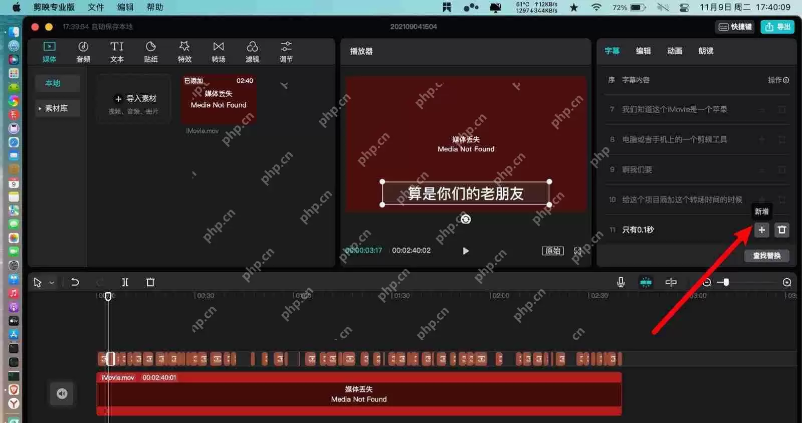剪映怎样修改识别错的字幕?剪映电脑版修改字幕错别字教程
