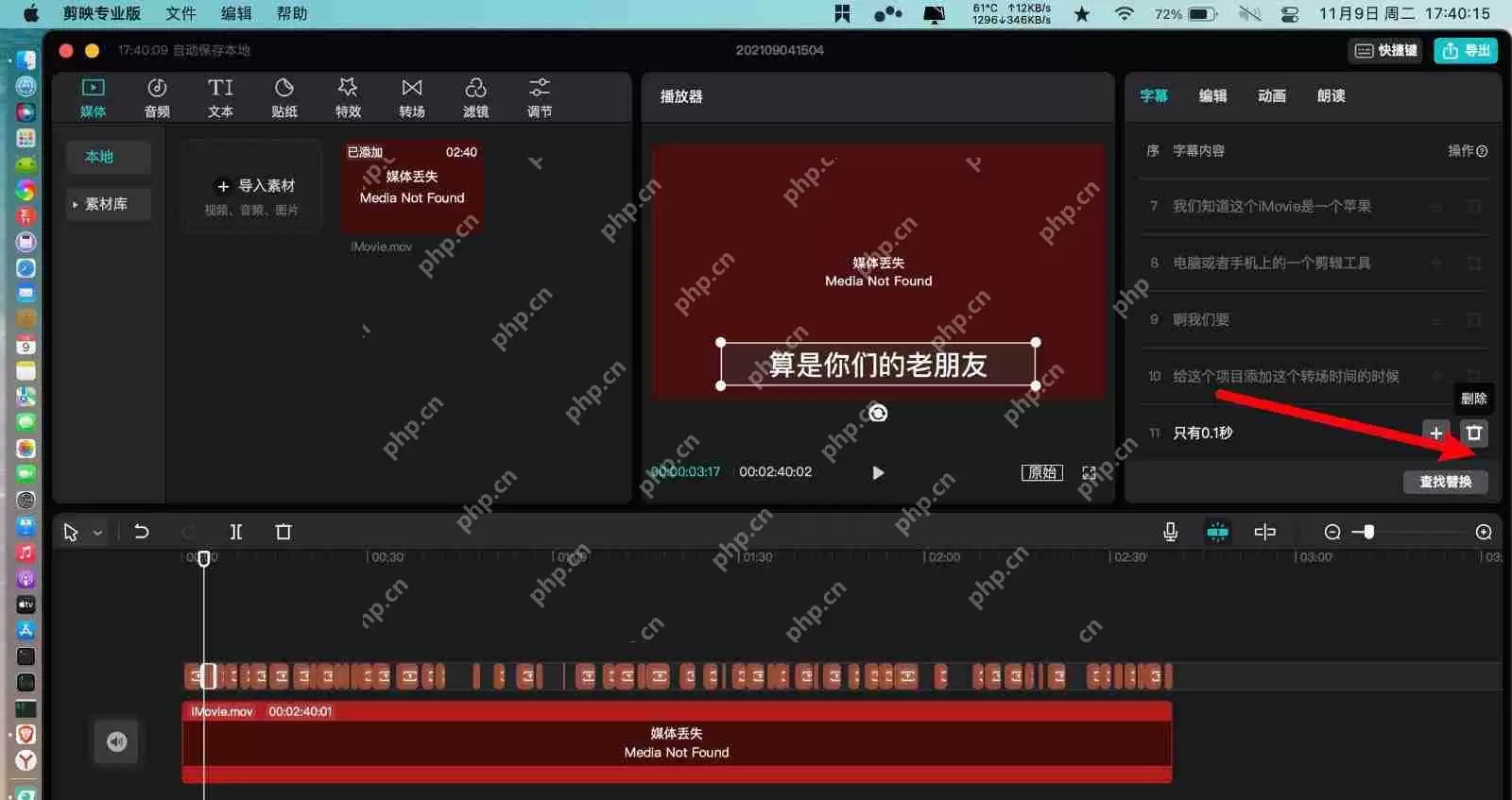 剪映怎样修改识别错的字幕?剪映电脑版修改字幕错别字教程