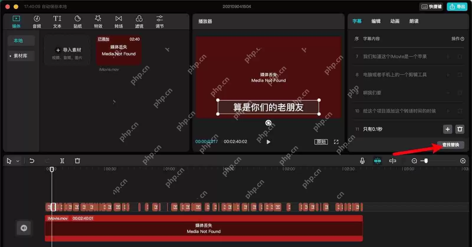 剪映怎样修改识别错的字幕?剪映电脑版修改字幕错别字教程