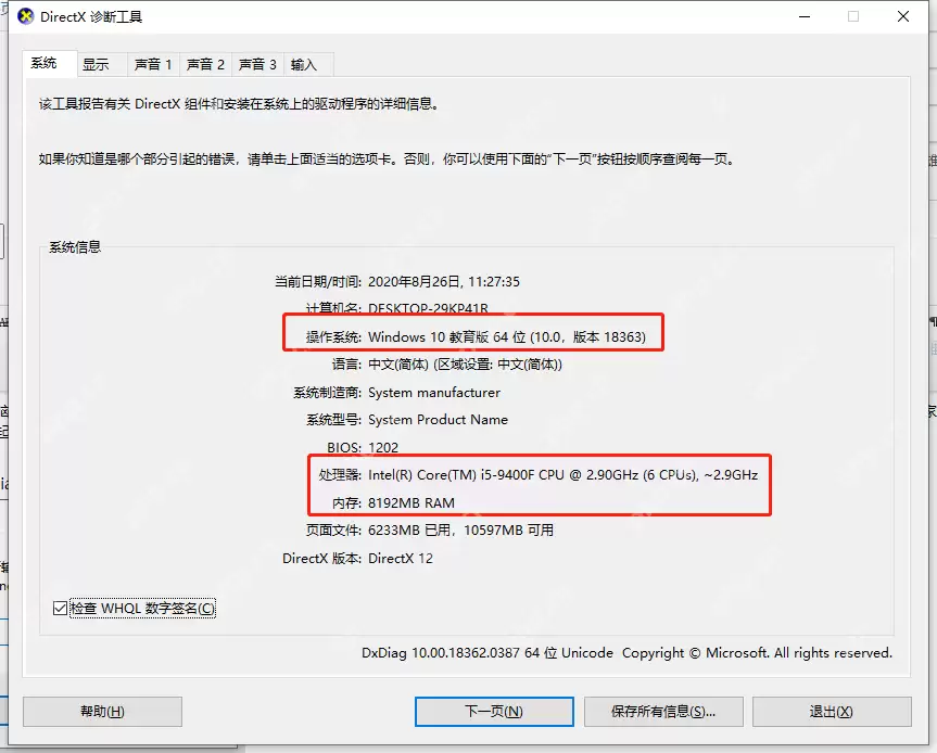 怎么查看电脑配置