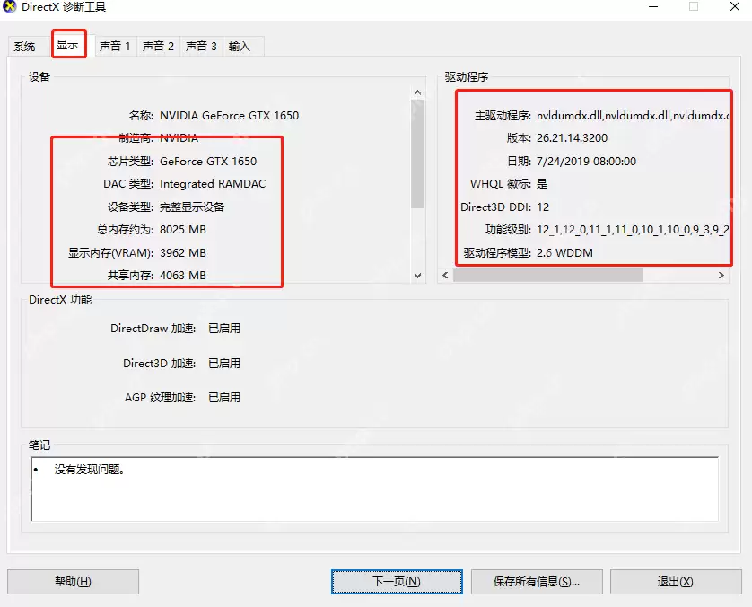 怎么查看电脑配置