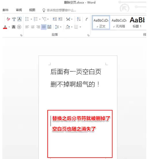 Word怎么删除空白页?