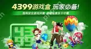 4399游戏盒游币怎么用-4399游戏盒游币用法介绍