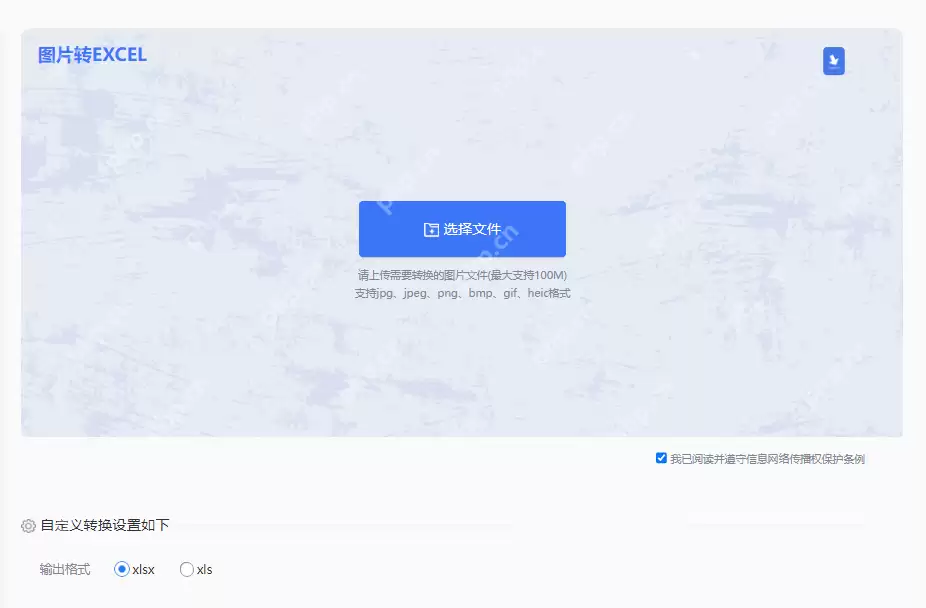 怎么把图片转化为excel表格？我用这4个高效方法 ，秒提取表格！