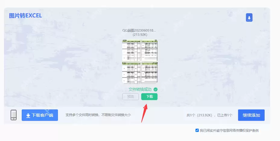 怎么把图片转化为excel表格？我用这4个高效方法 ，秒提取表格！