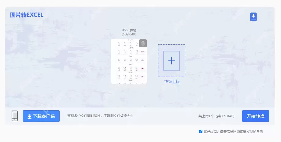 怎么把图片转化为excel表格？我用这4个高效方法 ，秒提取表格！