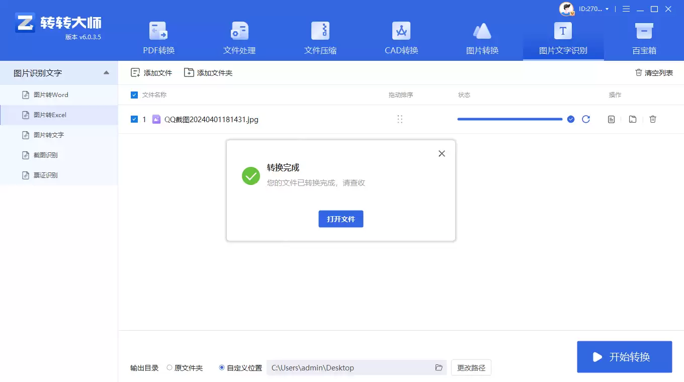 怎么把图片转化为excel表格？我用这4个高效方法 ，秒提取表格！