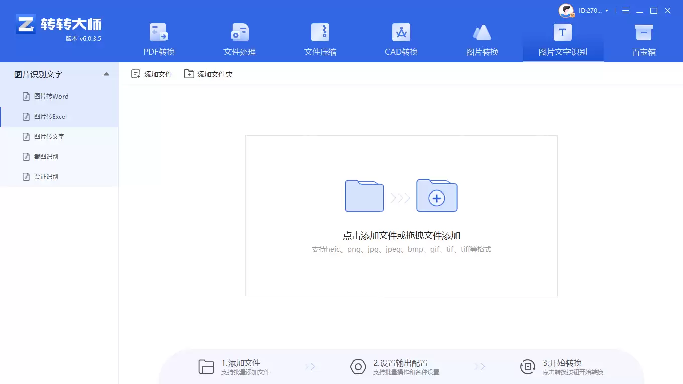 怎么把图片转化为excel表格？我用这4个高效方法 ，秒提取表格！
