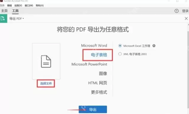 pdf表格怎么转换成excel表格？分享两种常用转换方法！