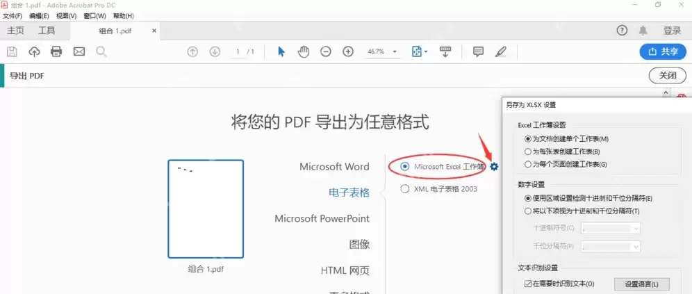 pdf如何转化为excel？教你4种常用转换方法！
