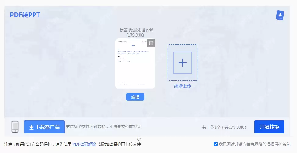电脑如何PDF转PPT？职场小白快来学习这三种方法！