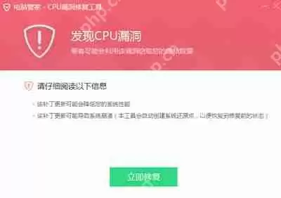 CPU漏洞怎么修复？Intel处理器漏洞修复方法
