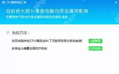 CPU漏洞怎么修复？Intel处理器漏洞修复方法
