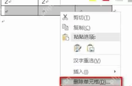 Word表格怎么删除多余的格子？