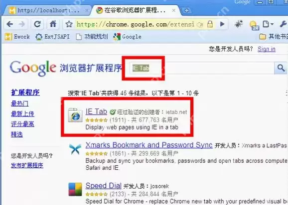 ie tab插件怎么安装？