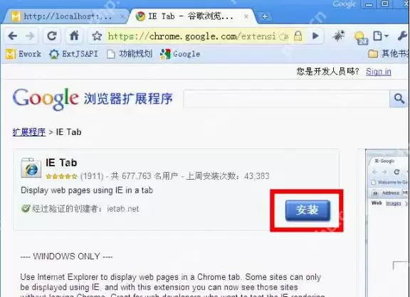 ie tab插件怎么安装？