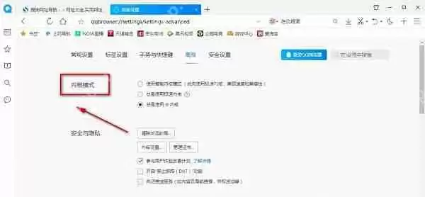 qq浏览器ie兼容模式设置在哪？QQ浏览器电脑版设置IE内核教程