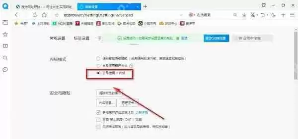 qq浏览器ie兼容模式设置在哪？QQ浏览器电脑版设置IE内核教程