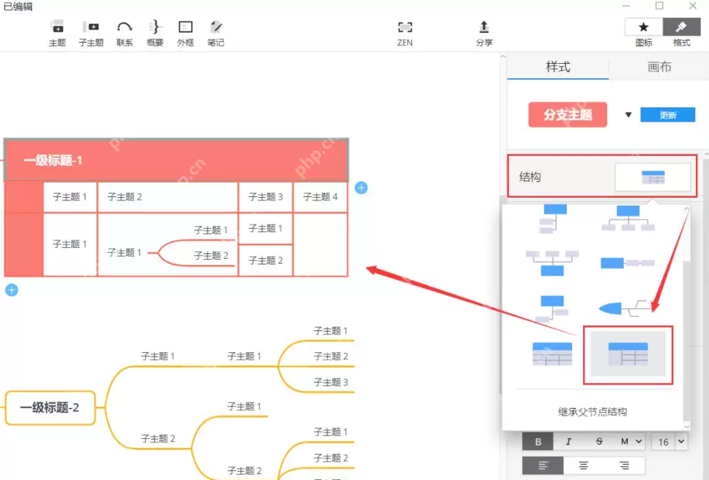 xmind怎么改变部分字体颜色？