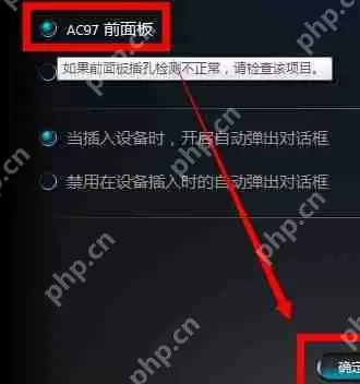 realtek高清晰音频管理器没有声音设置怎么解决？